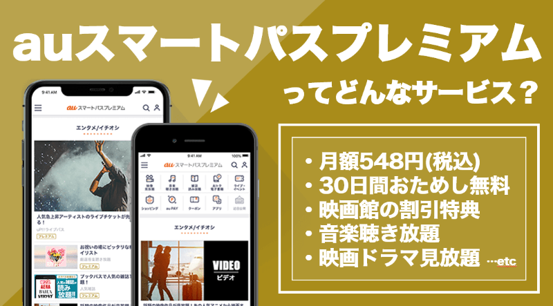 auスマートパスプレミアムの1000円クーポンは 再入会でもある？