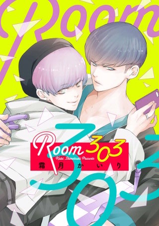 Room303を読む方法！安く読む裏ワザ！