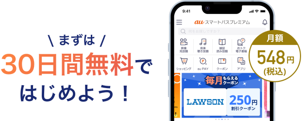 auスマートパスプレミアムは再加入も無料になる？